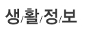 커뮤니티