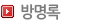 방명록