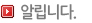 알립니다.