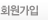 회원가입