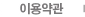 이용약관